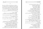 دانلود کتاب همیان ستارگان جلد دوم محمد خلیلی 762 صفحه PDF 📘-1