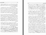 دانلود فایل کتاب هنر شاعری بوطیقا فتح الله مجتبائی 251 صفحه PDF📘-1