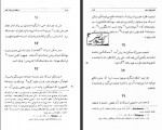 دانلود فایل کتاب هنر شاعری بوطیقا فتح الله مجتبائی 251 صفحه PDF📘-1