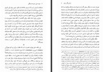 دانلود کتاب هویت ملی و هویت فرهنگی جلال ستاری 491 صفحه PDF 📘-1