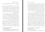 دانلود کتاب هویت ملی و هویت فرهنگی جلال ستاری 491 صفحه PDF 📘-1