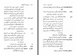 دانلود کتاب پهلوان نامه گیل گمش حسن صفوی 228 صفحه PDF 📘-1