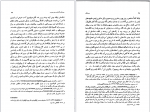 دانلود کتاب پیر دختر محمد جعفر پوینده 216 صفحه PDF 📘-1