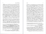 دانلود کتاب پیر دختر محمد جعفر پوینده 216 صفحه PDF 📘-1