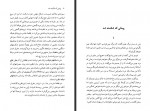 دانلود فایل کتاب پیمانی که شکسته شد امیر عباس خسروی 93 صفحه PDF📘-1