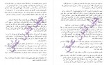 دانلود کتاب چهل قانون عشق مرضیه احدی 398 صفحه PDF 📘-1