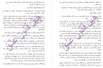 دانلود کتاب چهل قانون عشق مرضیه احدی 398 صفحه PDF 📘-1