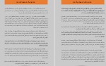 دانلود کتاب جهان چو دیگر شد جهان دیگر شود عبدل حمید گل مهر آبادی 335 صفحه PDF 📘-1