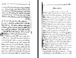 دانلود کتاب چگونه انسان غول شد آذر آریان پور 292 صفحه PDF 📘-1