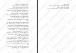 دانلود کتاب کابوس زدگان مروا باقریان 259 صفحه PDF 📘-1