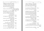 دانلود فایل کتاب کبوتر توی کوزه هوشنگ مرادی کرمانی  100 صفحه PDF📘-1