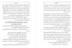 دانلود کتاب کتاب الاسرار حسنعلی شیبانی 647 صفحه PDF 📘-1