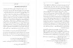 دانلود کتاب کتاب الاسرار حسنعلی شیبانی 647 صفحه PDF 📘-1