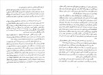 دانلود کتاب کشف ساختار عالم محسن ایرانمنش 150 صفحه PDF 📘-1