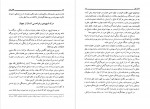 دانلود کتاب کشف ساختار عالم محسن ایرانمنش 150 صفحه PDF 📘-1