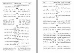 دانلود کتاب کلیات عبید زاکانی پرویز اتابکی 367 صفحه PDF 📘-1