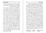 دانلود کتاب گزارش یک مرگ لیلی گلستان 136 صفحه PDF 📘-1