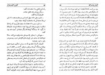 دانلود کتاب گزارش یک مرگ لیلی گلستان 136 صفحه PDF 📘-1