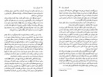 دانلود فایل کتاب گفت و گو با مرگ خشایار دیهیمی 226 صفحه PDF📘-1