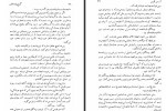 دانلود کتاب گنج پادشاهان شکیباپور 254 صفحه PDF 📘-1