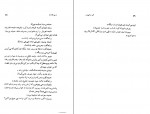 دانلود کتاب گور و گهواره غلامحسین ساعدی 199 صفحه PDF 📘-1