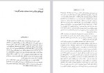 دانلود کتاب از زبان داریوش پرویز رجبی 368 صفحه PDF 📘-1