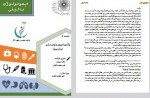 دانلود کتاب ایمونولوژی بالینی بردیا شفیعی 211 صفحه PDF 📘-1