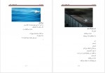 دانلود کتاب به دریا در عباس سماکار 139 صفحه PDF 📘-1