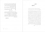 دانلود کتاب جنگ اصفهان دفتر سوم گروه نویسندگان 238 صفحه PDF 📘-1