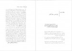 دانلود کتاب جنگ اصفهان دفتر ششم گروه نویسندگان 212 صفحه PDF 📘-1