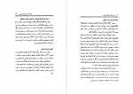 دانلود کتاب دو رساله در فلسفه اسلامی جلال الدین همائی 138 صفحه PDF 📘-1