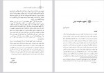 دانلود کتاب دین و حکمرانی حسین واله 334 صفحه PDF 📘-1