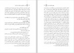 دانلود کتاب دین و حکمرانی حسین واله 334 صفحه PDF 📘-1