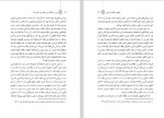 دانلود کتاب دین و حکمرانی حسین واله 334 صفحه PDF 📘-1