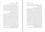 دانلود کتاب دین و حکمرانی حسین واله 334 صفحه PDF 📘-1