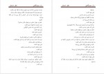 دانلود کتاب راز سحرگاهی عباس سماکار 146 صفحه PDF 📘-1