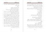 دانلود کتاب راز سحرگاهی عباس سماکار 146 صفحه PDF 📘-1