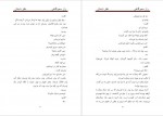 دانلود کتاب راز سحرگاهی عباس سماکار 146 صفحه PDF 📘-1