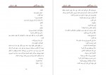 دانلود کتاب راز سحرگاهی عباس سماکار 146 صفحه PDF 📘-1