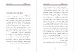 دانلود کتاب راز سحرگاهی عباس سماکار 146 صفحه PDF 📘-1