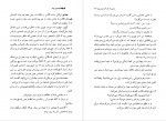 دانلود کتاب زمانی که یک اثر هنری بودم اریک امانوئل اشمیت 241 صفحه PDF 📘-1