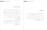 دانلود کتاب زندگینامه میاموتو موساشی مصطفی پروار 52 صفحه PDF 📘-1