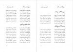 دانلود کتاب سراج اللغة سید محمد تقی مدنی اصفهانی چهار سوقی 111 صفحه PDF 📘-1