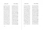 دانلود کتاب سراج اللغة سید محمد تقی مدنی اصفهانی چهار سوقی 111 صفحه PDF 📘-1