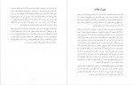 دانلود کتاب 23 سال علی دشتی 258 صفحه PDF 📘-1