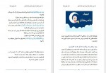 دانلود کتاب نقد دین و خرافه جلد دهم رامین بیخدا 1477 صفحه PDF 📘-1