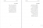 دانلود کتاب از باغ تا غزل لطیف ناظمی 109 صفحه PDF 📘-1