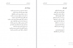 دانلود کتاب از باغ تا غزل لطیف ناظمی 109 صفحه PDF 📘-1