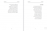 دانلود کتاب از باغ تا غزل لطیف ناظمی 109 صفحه PDF 📘-1