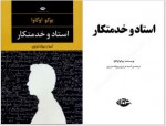 دانلود کتاب استاد و خدمتکار پروانه عزیزی 159 صفحه PDF 📘-1